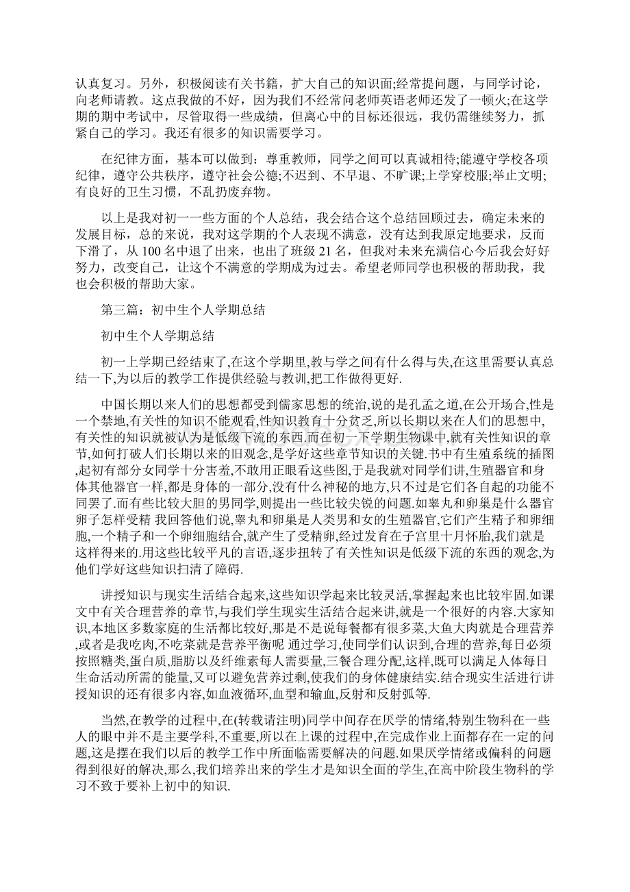 初中生学期总结多篇范文Word格式文档下载.docx_第2页