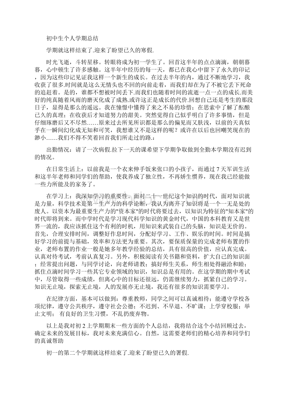 初中生学期总结多篇范文Word格式文档下载.docx_第3页