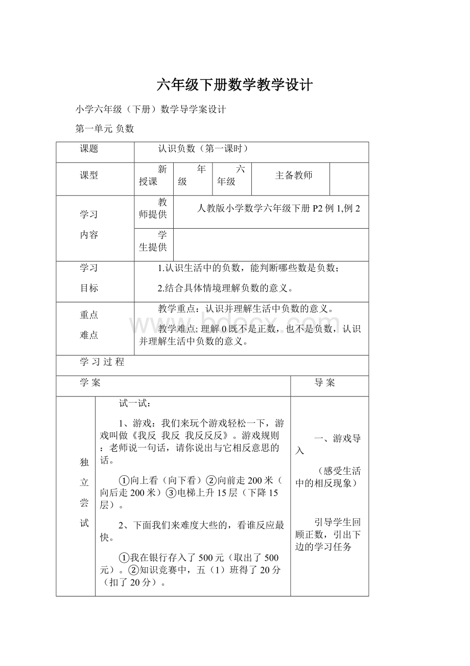 六年级下册数学教学设计.docx