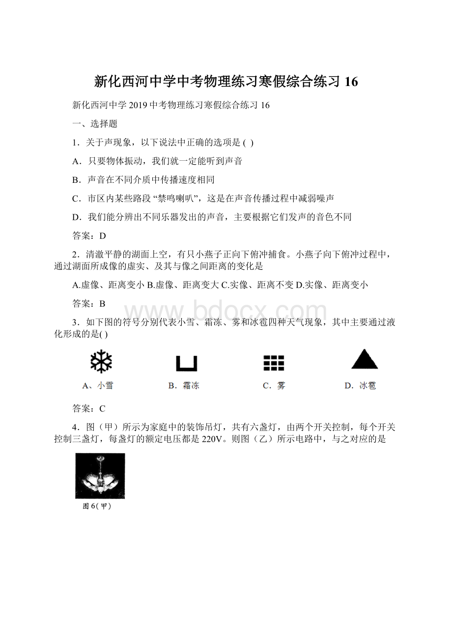 新化西河中学中考物理练习寒假综合练习16.docx_第1页