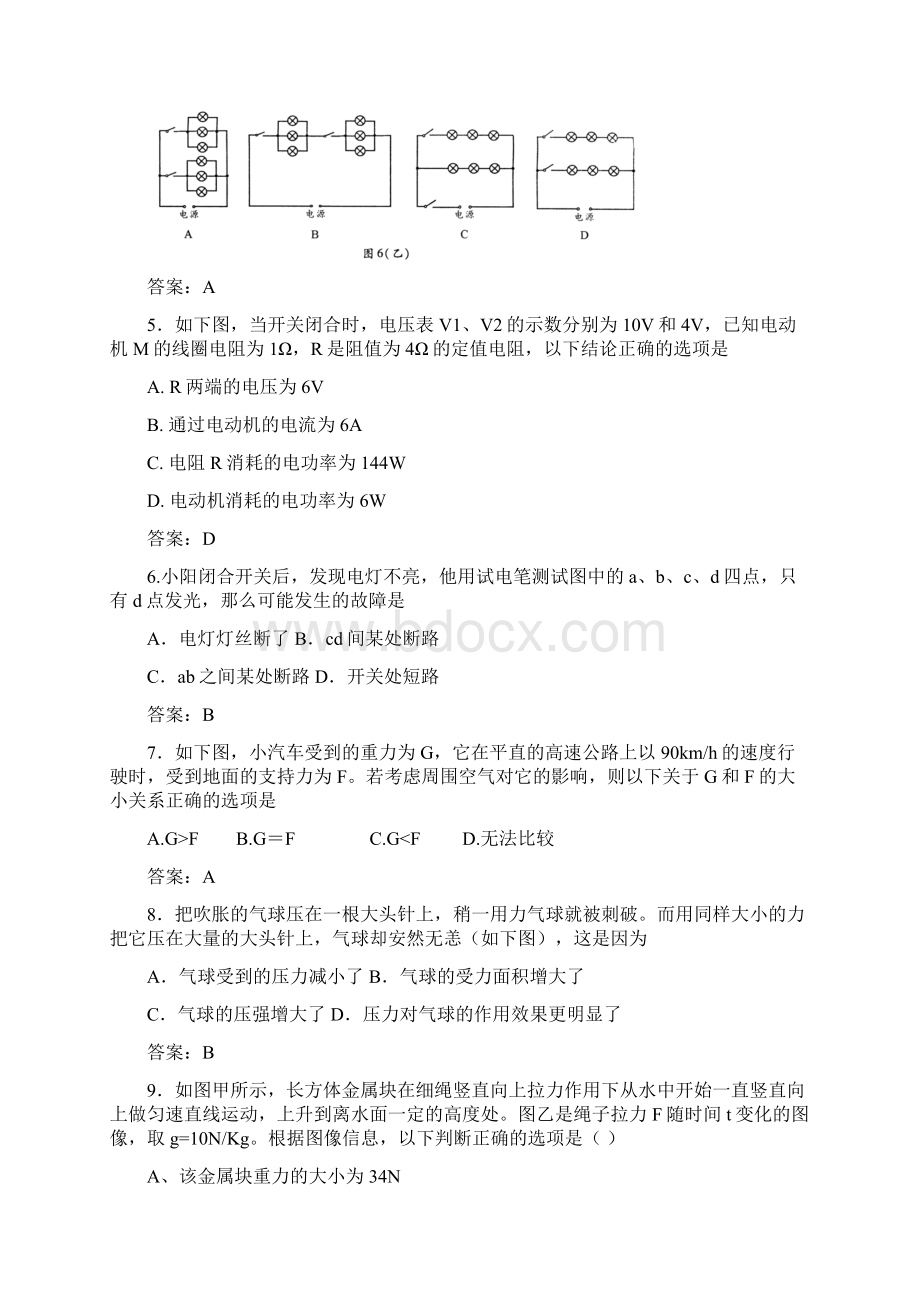 新化西河中学中考物理练习寒假综合练习16.docx_第2页