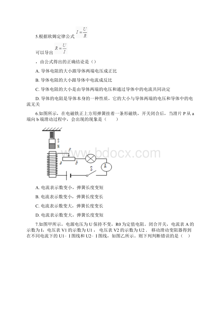 鲁教版五四制九年级上册物理第十三章欧姆定律单元巩固训练题语文.docx_第2页