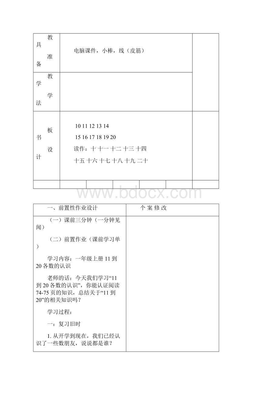 教案11到20个数的认识Word文件下载.docx_第2页