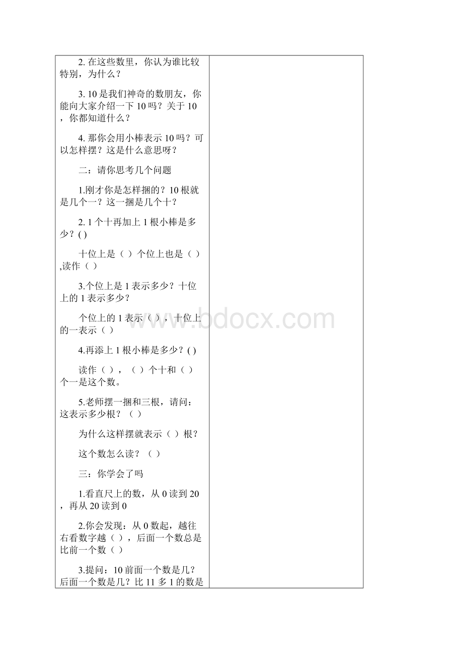 教案11到20个数的认识Word文件下载.docx_第3页