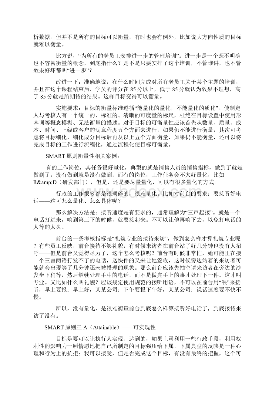 SMART原则及其案例Word文件下载.docx_第2页