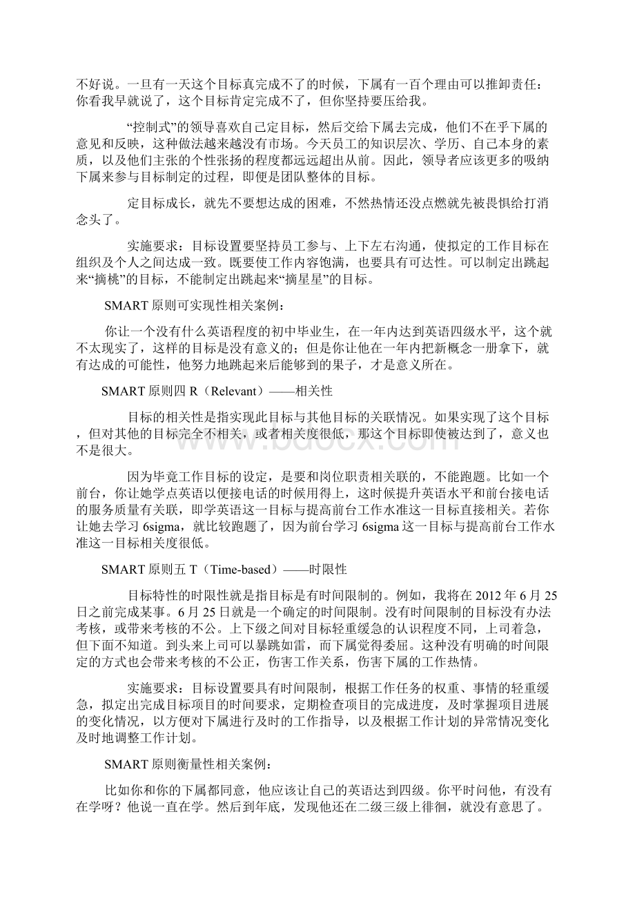 SMART原则及其案例Word文件下载.docx_第3页