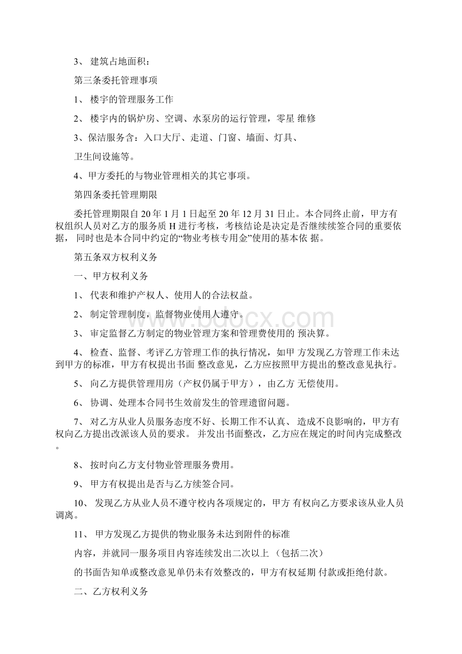 高校物业管理合同.docx_第2页