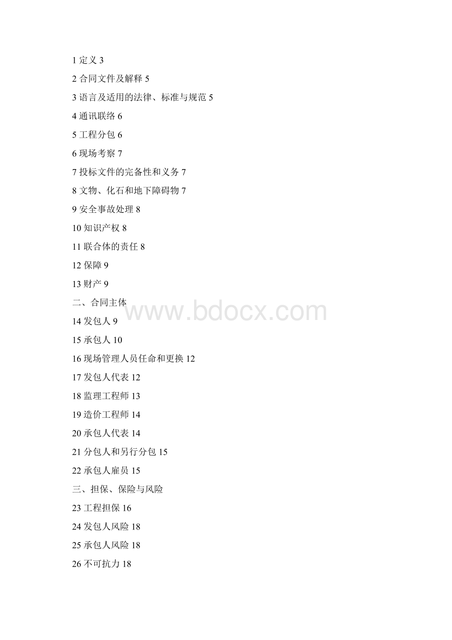 湖北省建设工程施工合同范本.docx_第2页