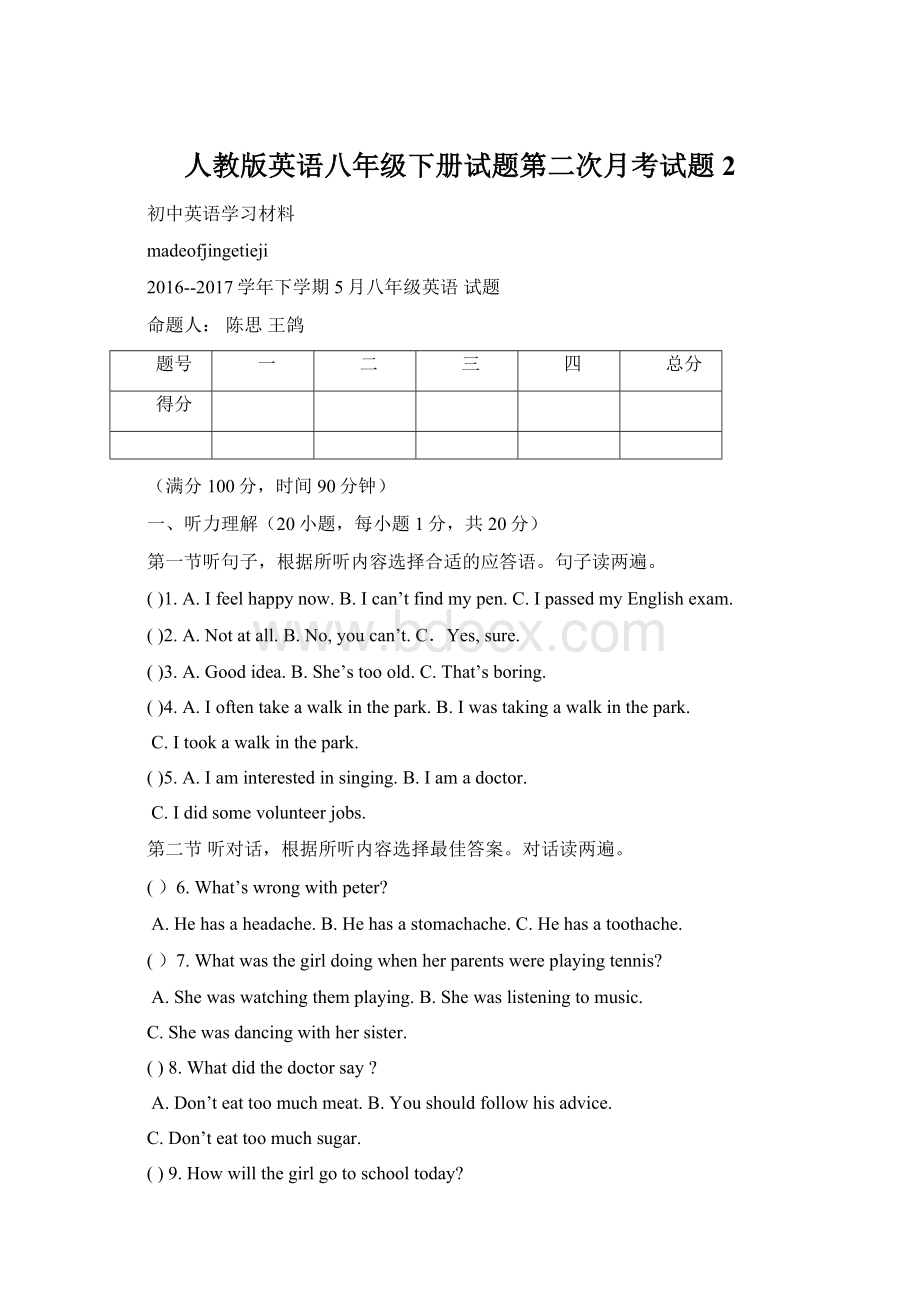 人教版英语八年级下册试题第二次月考试题 2.docx_第1页