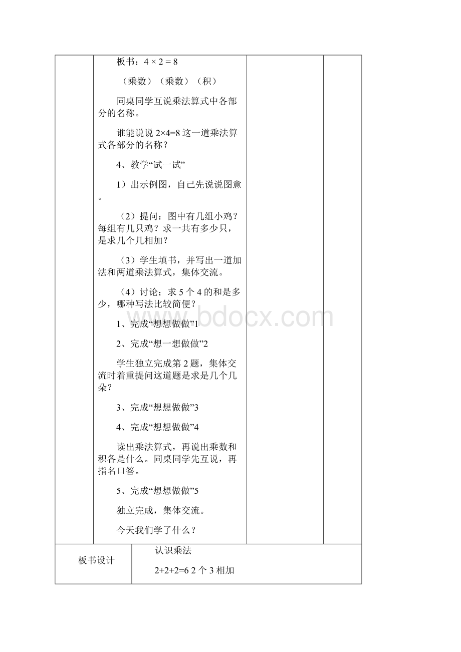 最新苏教版小学二年级上册数学教案第三单元Word下载.docx_第3页