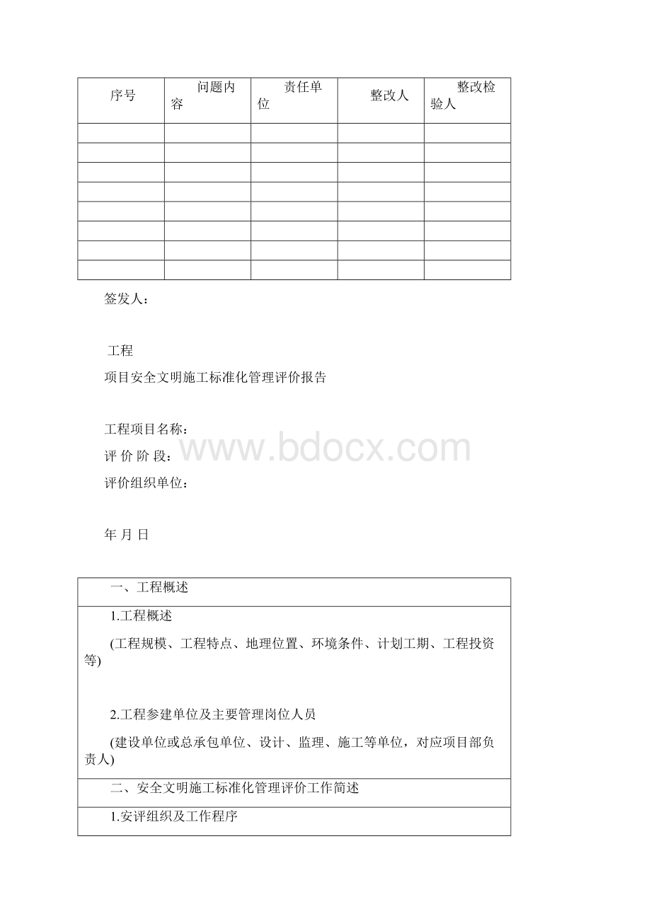 安全文明施工标准化管理评价报告.docx_第2页