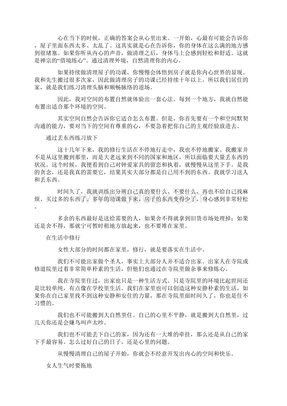 家 就是一个女人的道场Word文件下载.docx_第2页