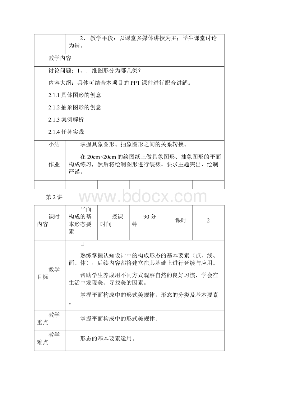 计算机美术教学教案.docx_第3页