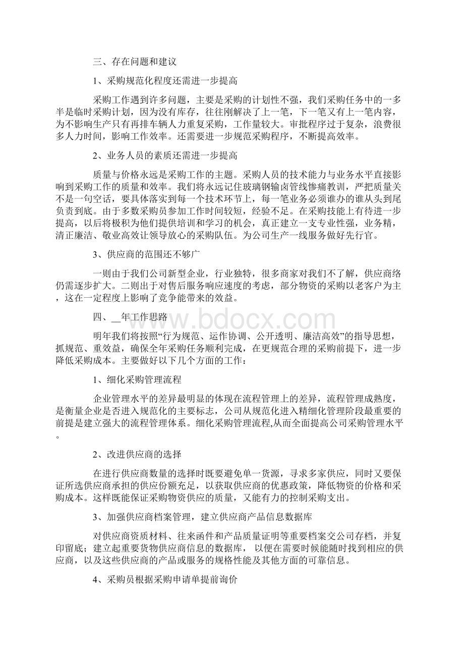 采购部的工作总结.docx_第3页