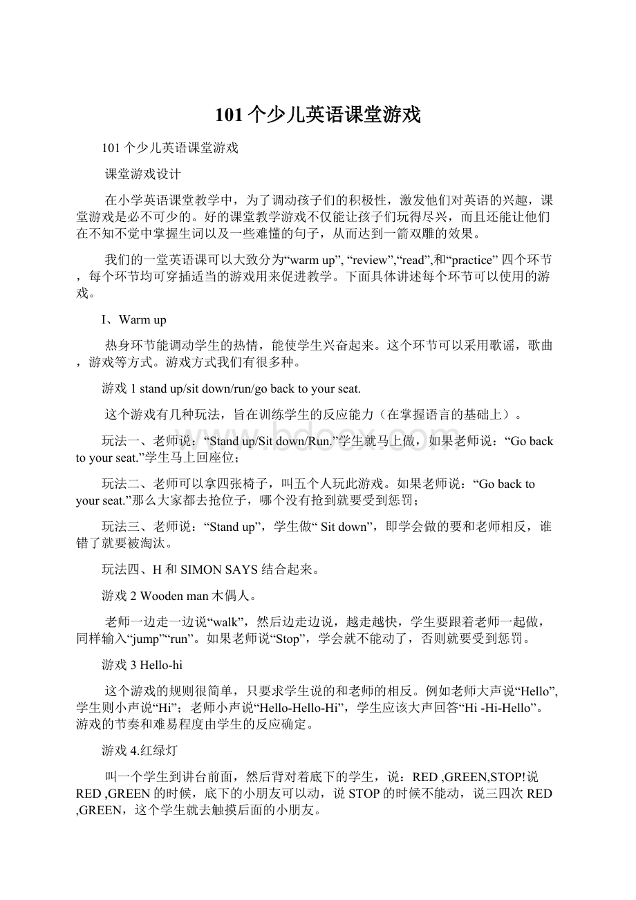 101个少儿英语课堂游戏Word格式文档下载.docx