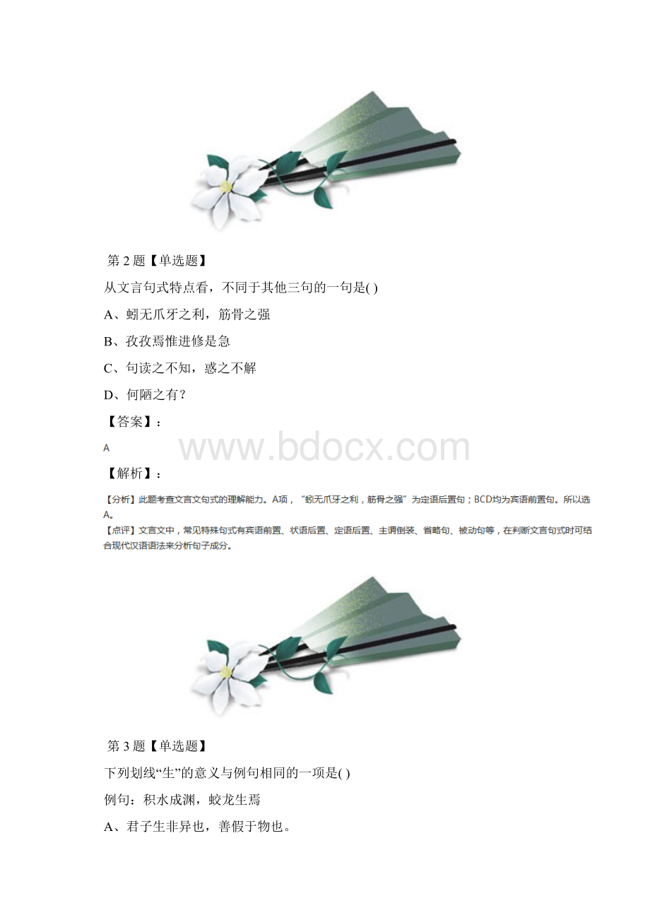 精选人教版高中语文必修三9 劝学练习题第一篇Word文档格式.docx_第2页