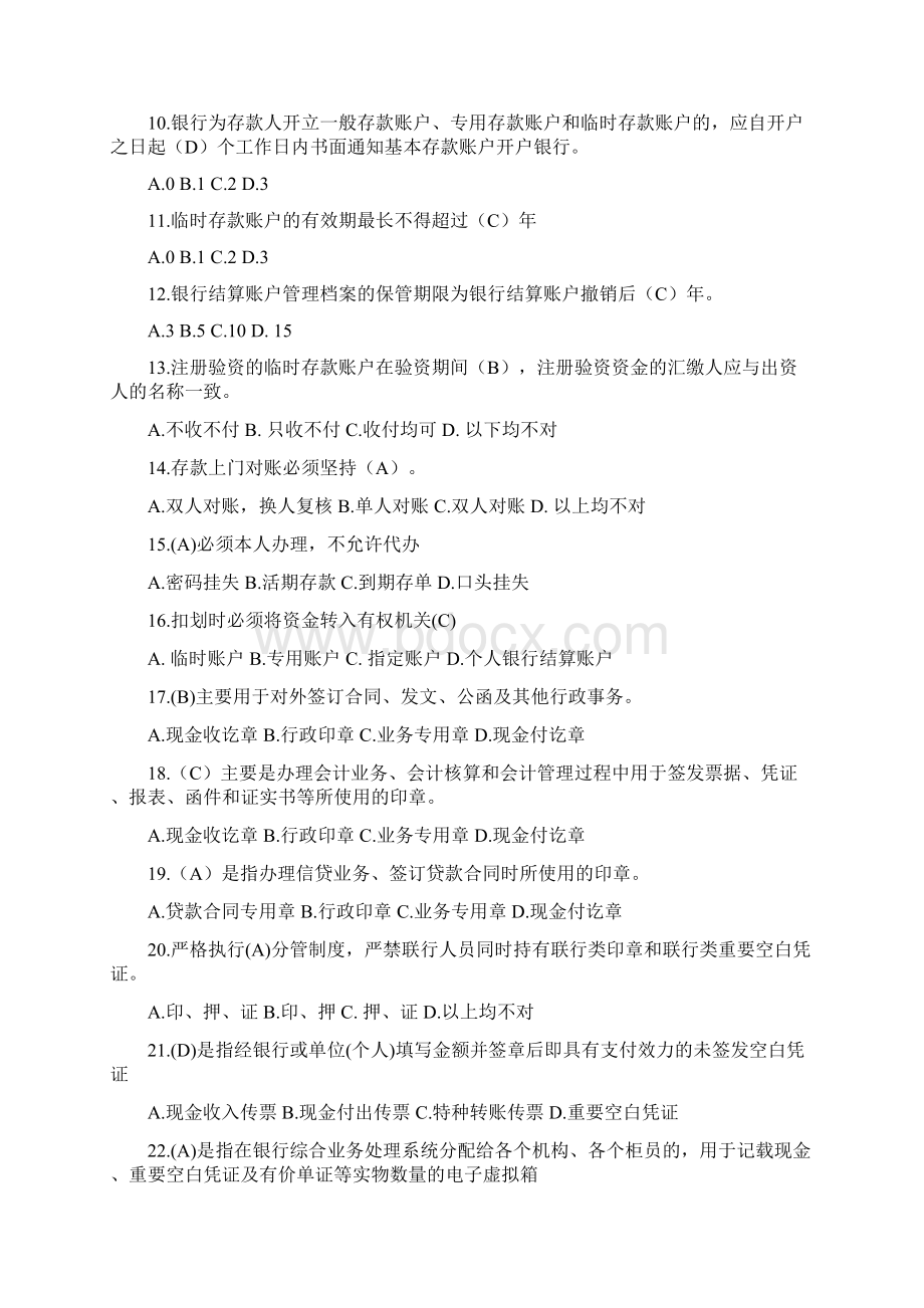 存款印押证卡重要空白凭证尾箱练习题.docx_第2页