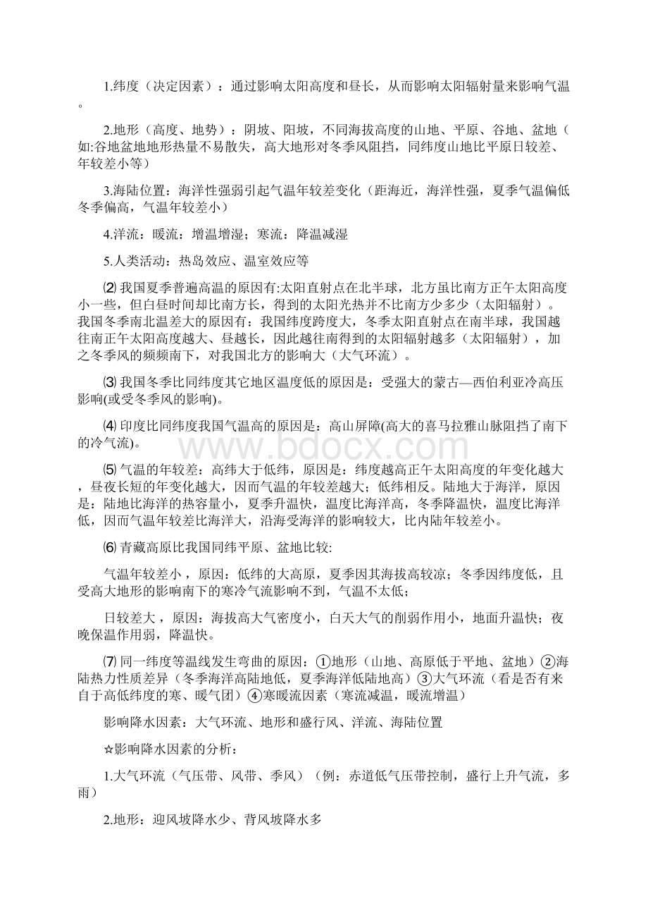 高考地理常见题答题模式及基本知识点.docx_第2页