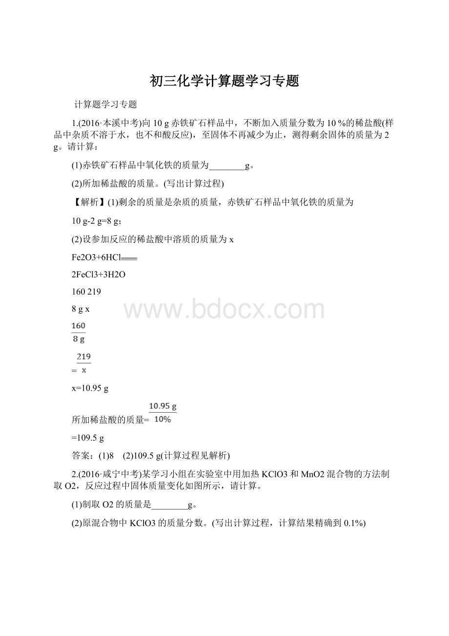 初三化学计算题学习专题Word格式.docx_第1页