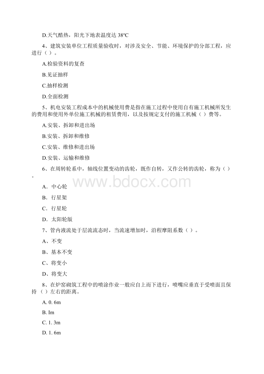 湖南省注册二级建造师《机电工程管理与实务》练习题A卷 附答案Word文档下载推荐.docx_第2页