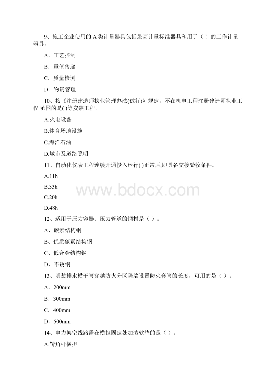 湖南省注册二级建造师《机电工程管理与实务》练习题A卷 附答案Word文档下载推荐.docx_第3页