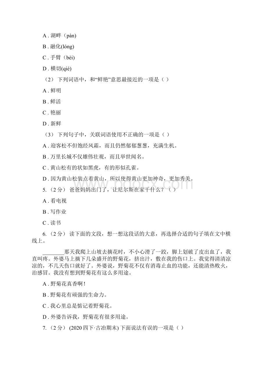 湖北省荆州市小升初语文期末试题C卷.docx_第2页