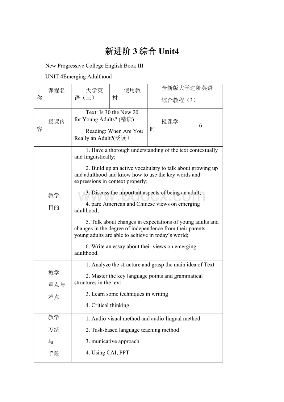 新进阶3综合Unit4文档格式.docx_第1页