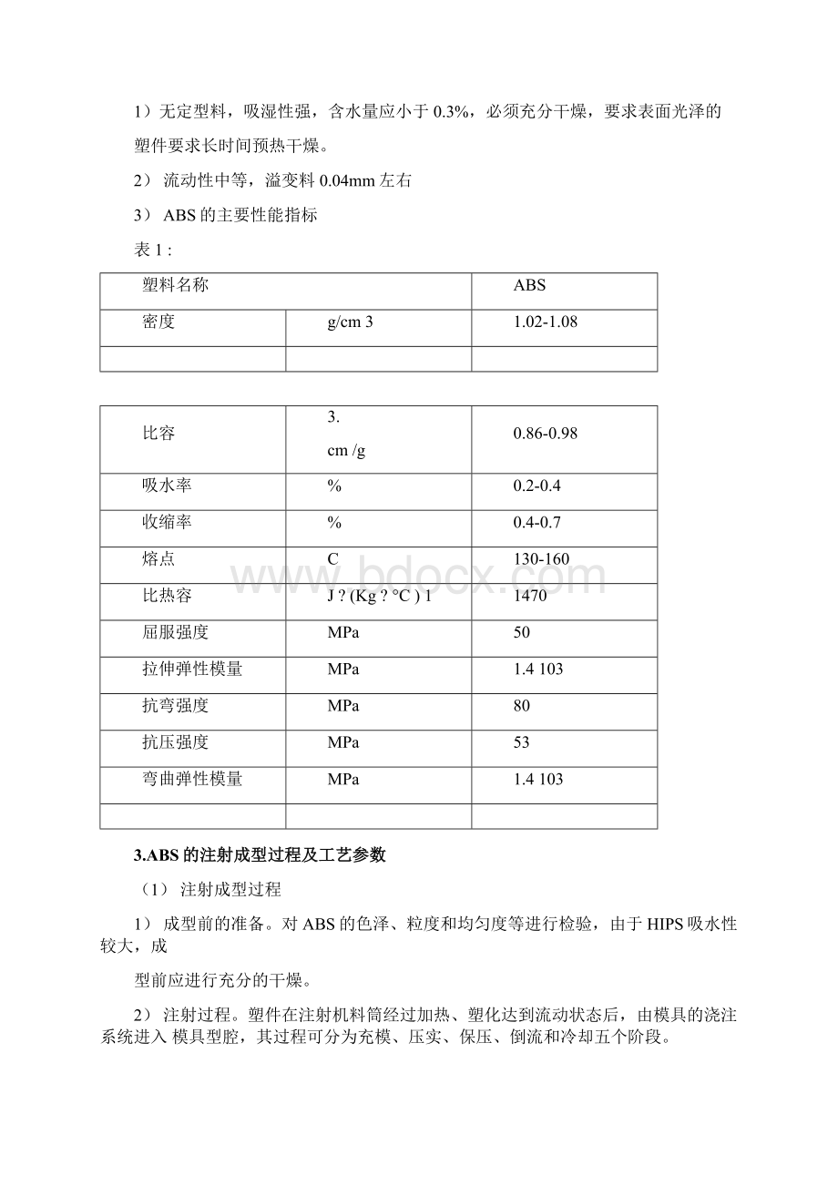 ABS塑料盒设计说明.docx_第3页