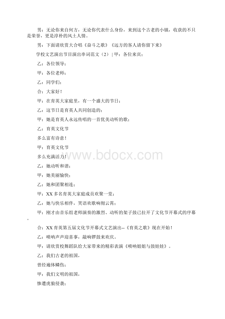 演出串词范文4篇Word格式.docx_第3页