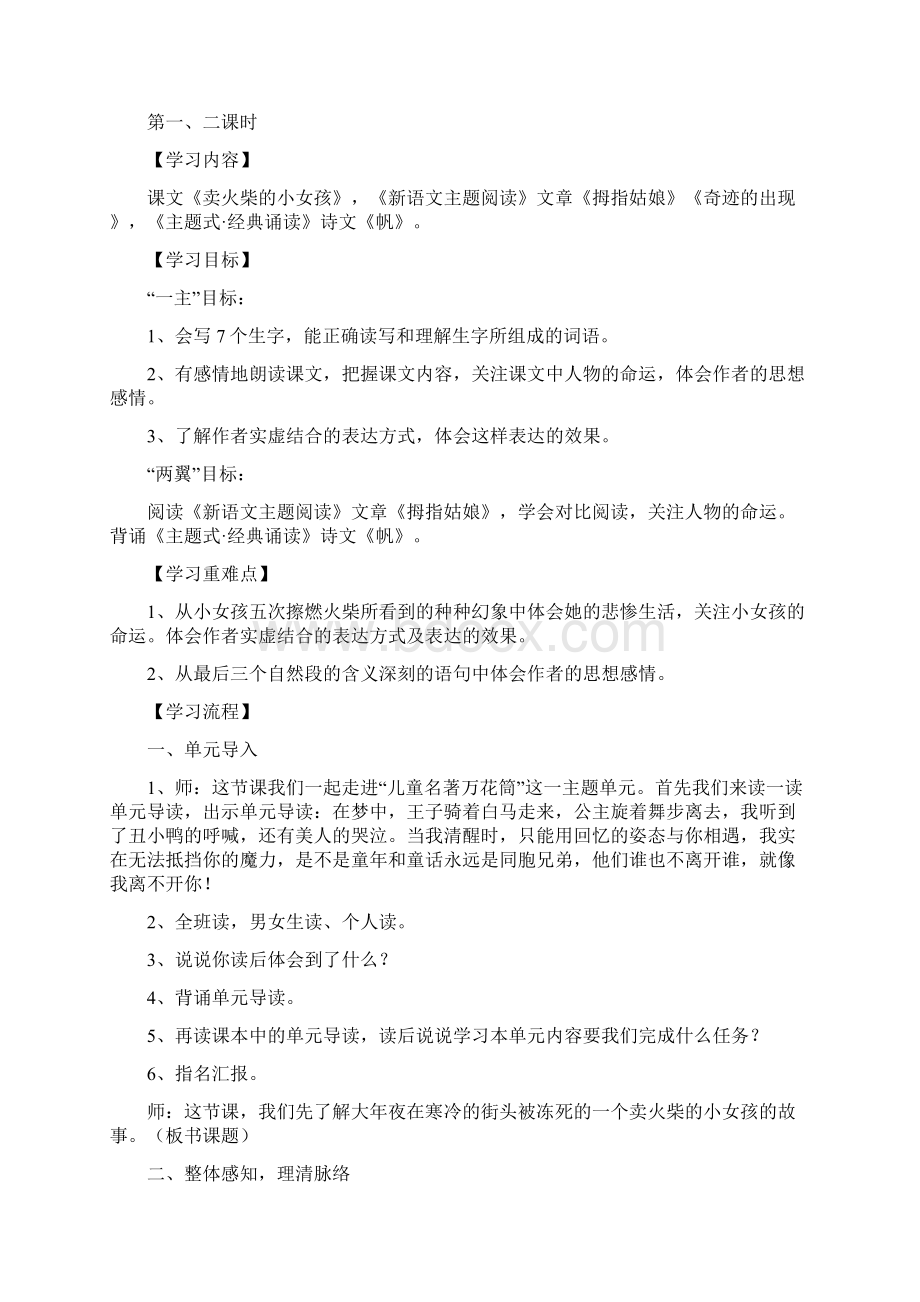 第四单元教学设计Word格式文档下载.docx_第2页