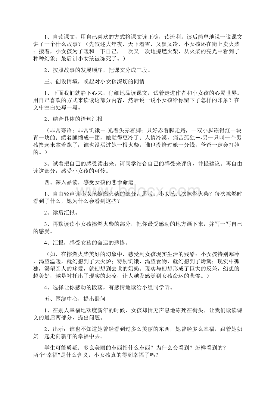 第四单元教学设计Word格式文档下载.docx_第3页