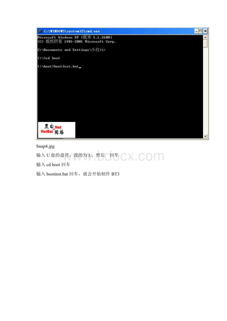 如何制作U盘版BT3以及用BT3破解无线网络密码的教程Word文件下载.docx_第3页