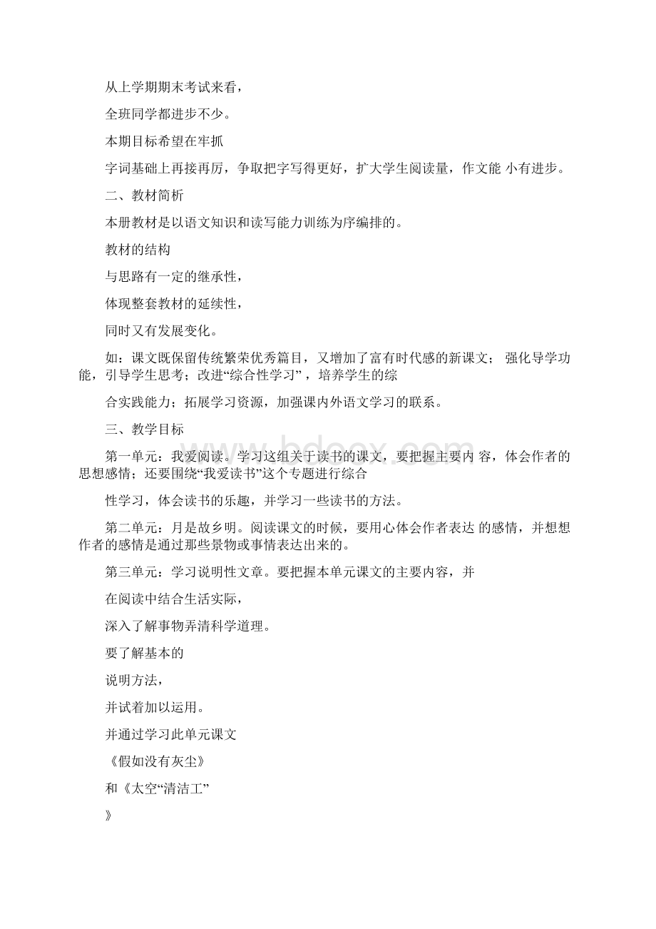 最新推荐人教版五年级上册语文教案优秀word范文 21页.docx_第2页