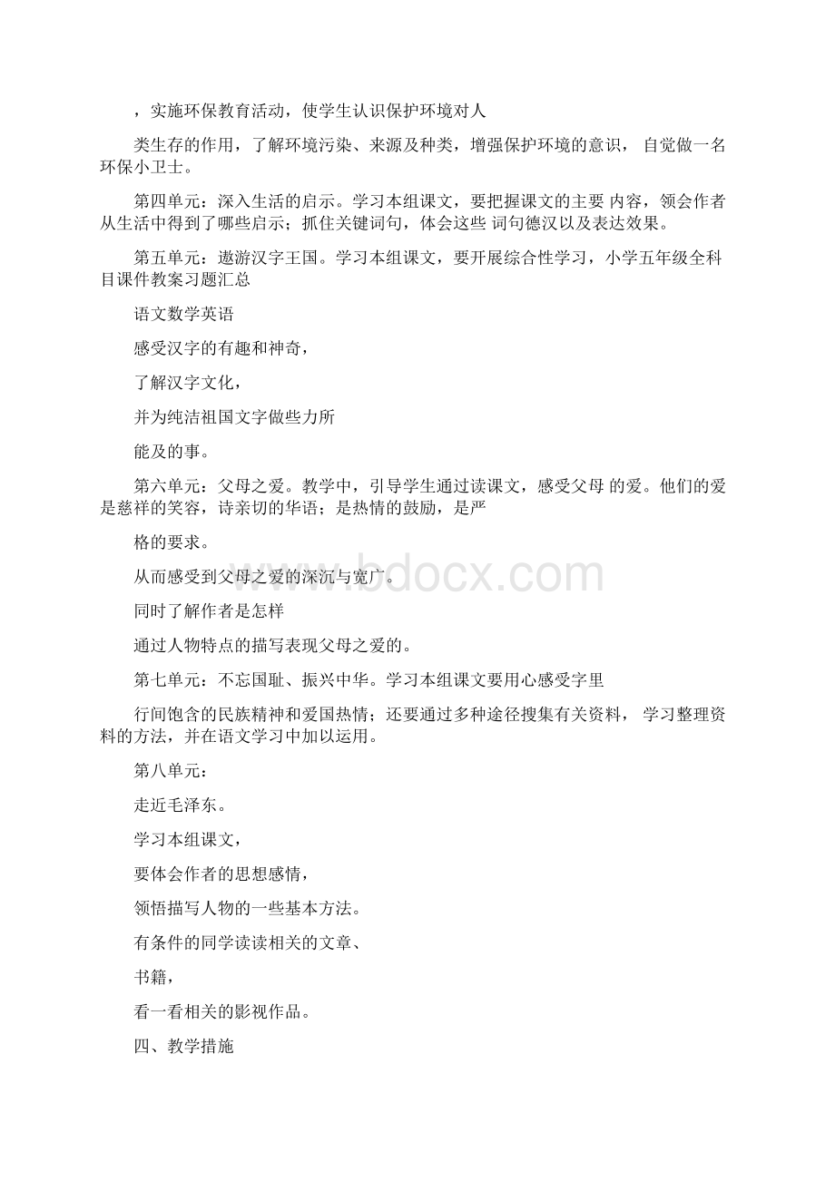 最新推荐人教版五年级上册语文教案优秀word范文 21页.docx_第3页