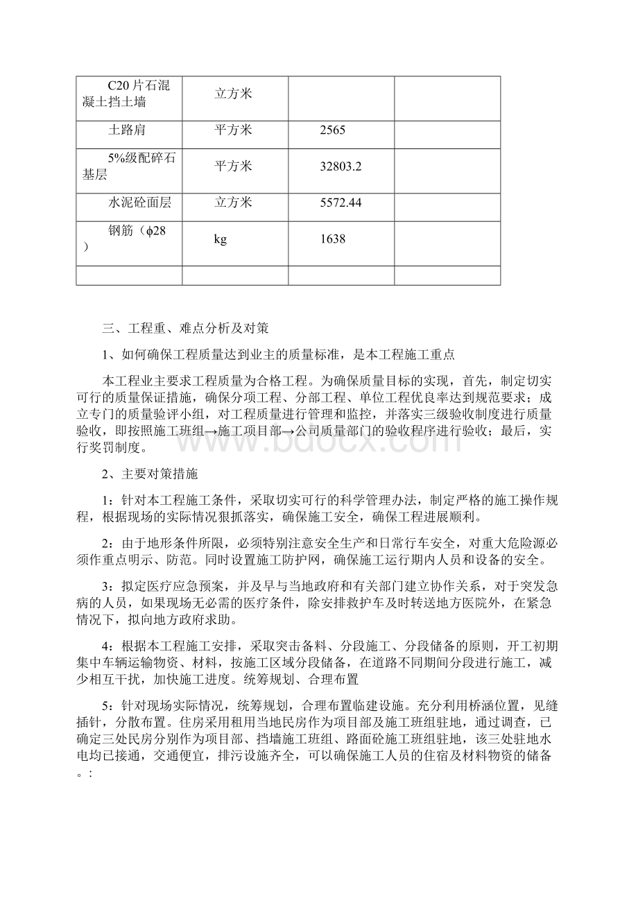 乡村道路硬化工程施工设计方案Word文档格式.docx_第2页