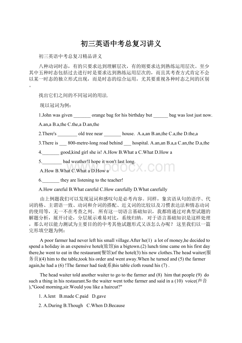 初三英语中考总复习讲义Word文档下载推荐.docx_第1页