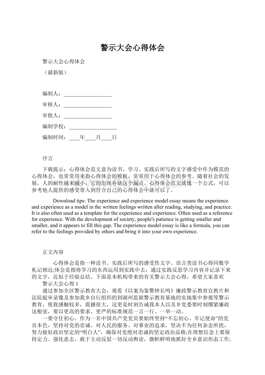 警示大会心得体会Word格式文档下载.docx_第1页