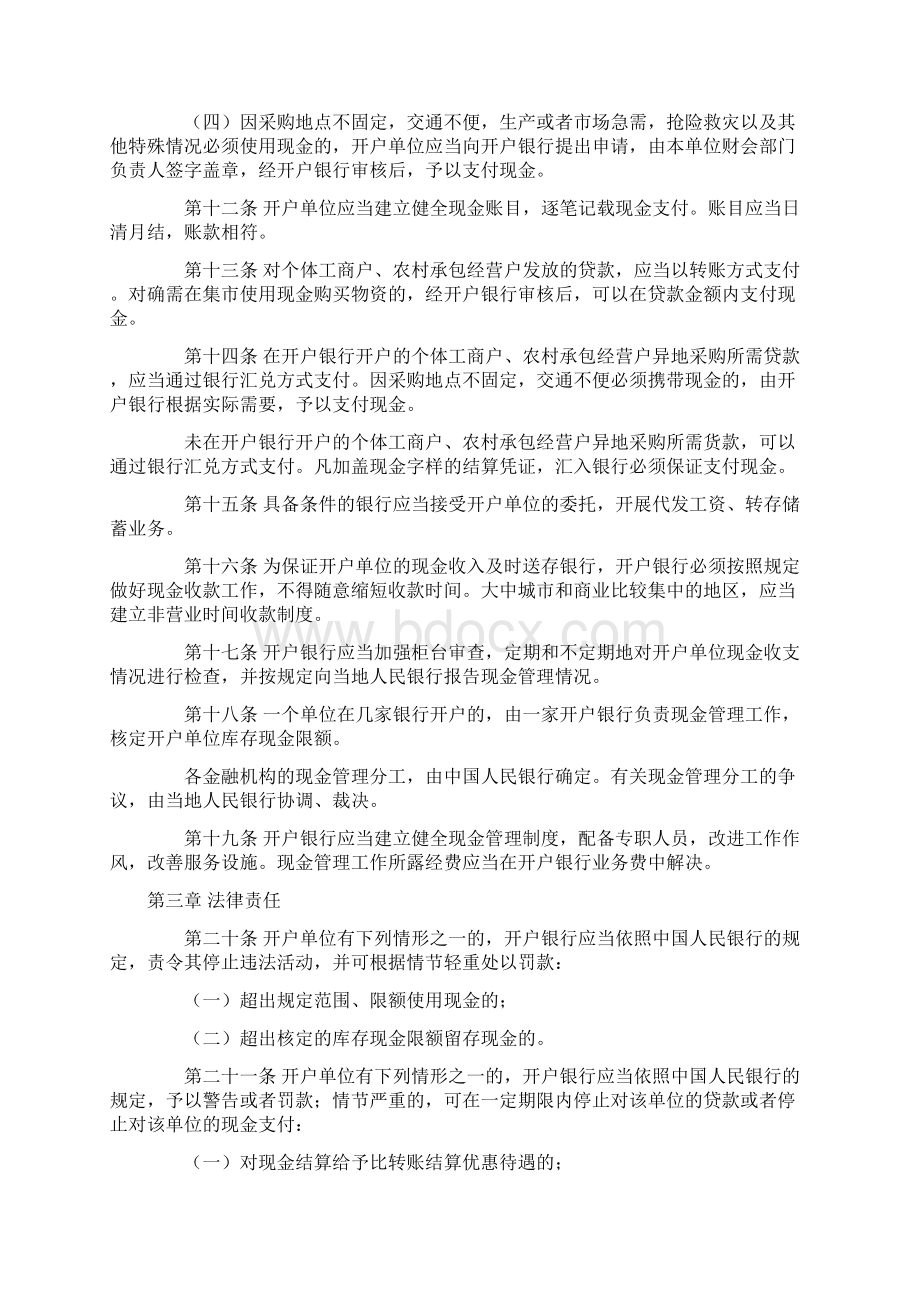 中华人民共和国现金管理暂行条例Word下载.docx_第3页