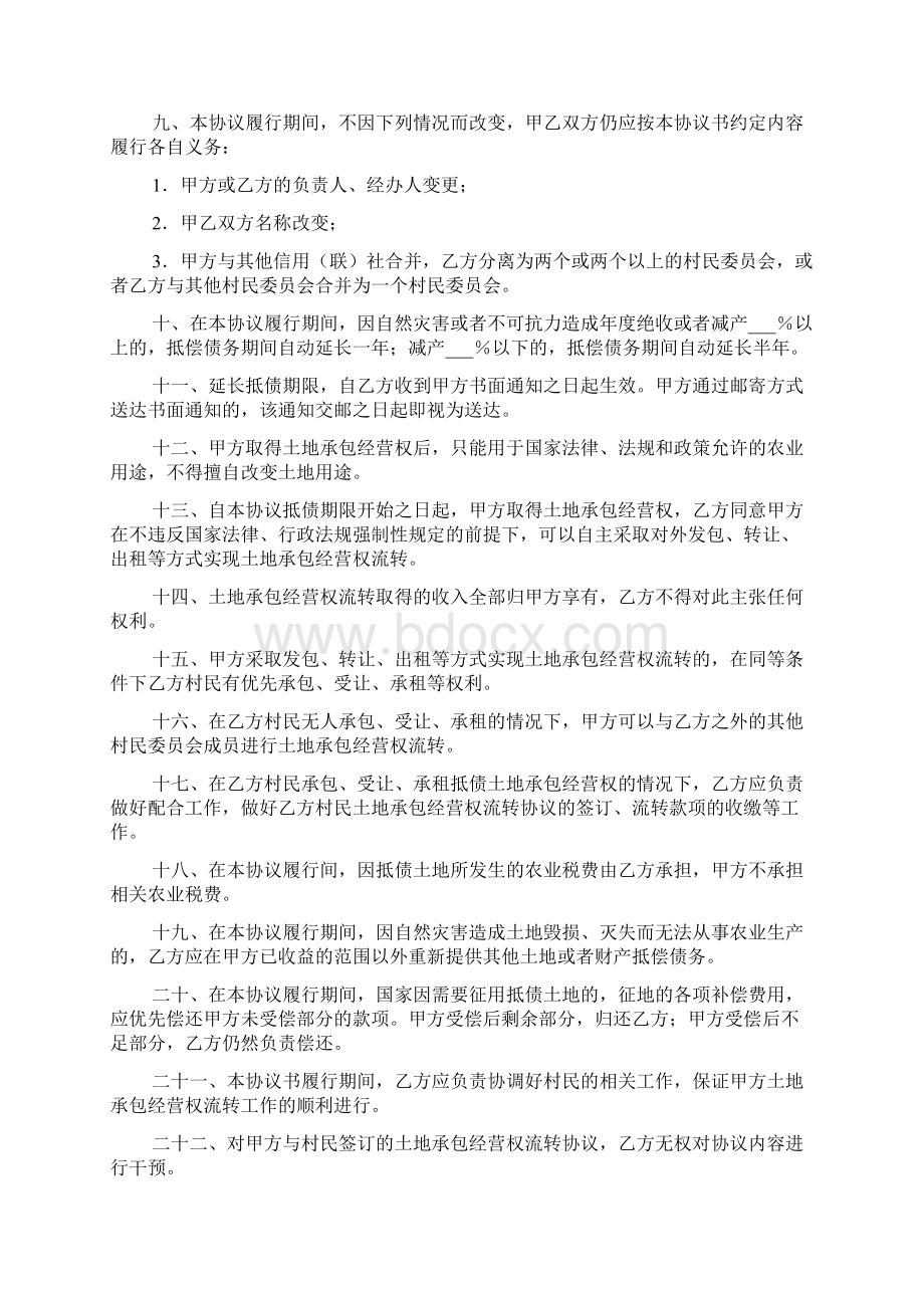 承包经营合同四篇0.docx_第2页