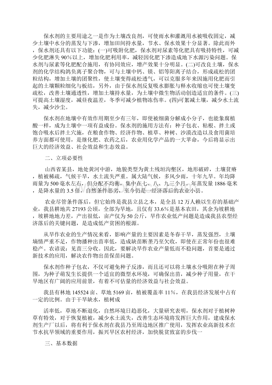 吨土壤保水剂厂可行性研究报告完美精编.docx_第2页