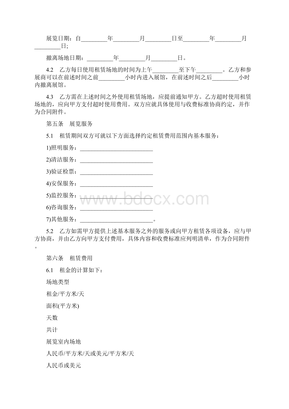 上海市展览场地租赁合同范本.docx_第2页