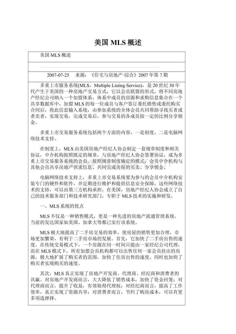 美国MLS概述Word文档下载推荐.docx_第1页