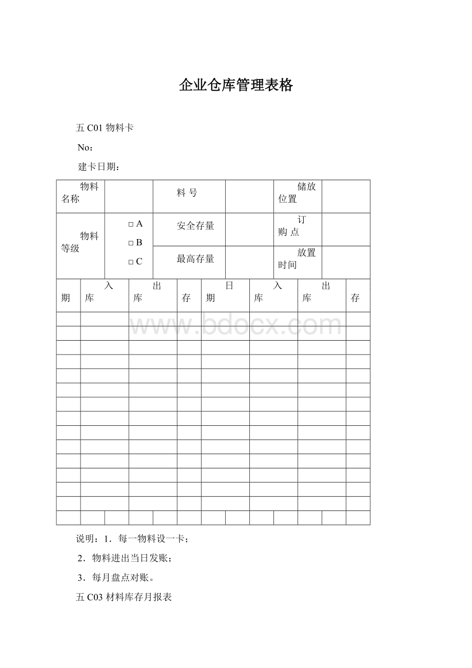 企业仓库管理表格Word文档下载推荐.docx_第1页