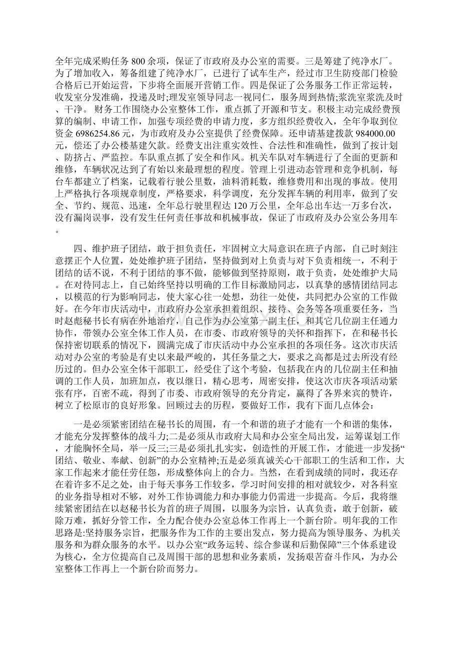 办公室主任月度工作总结与办公室人员个人工作总结汇编.docx_第3页