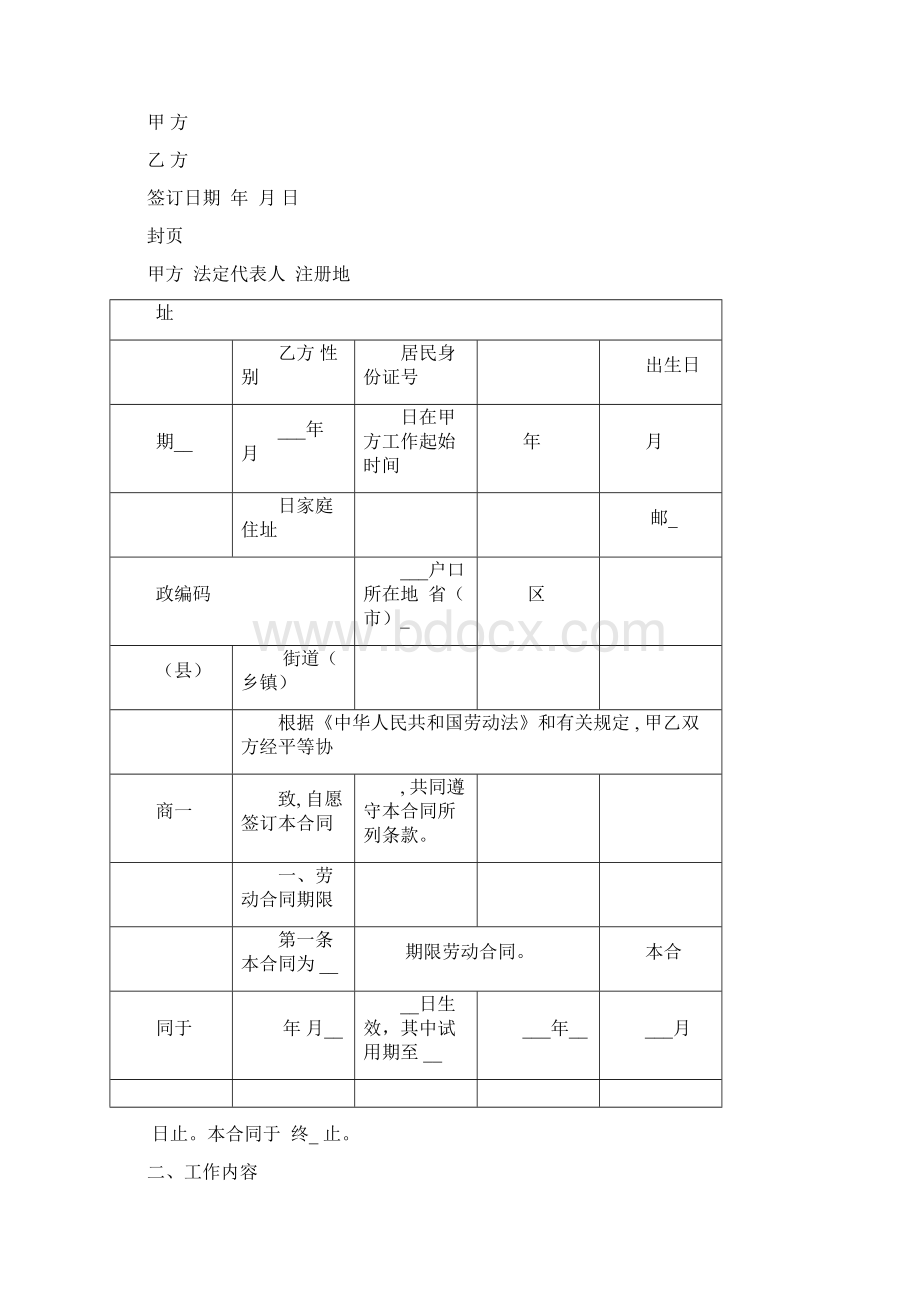 企业如何签订规范的劳动合同文档格式.docx_第2页