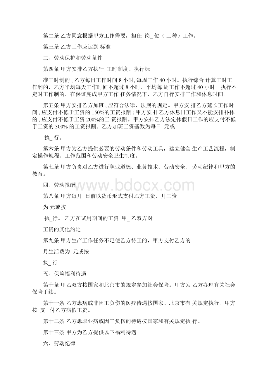 企业如何签订规范的劳动合同文档格式.docx_第3页