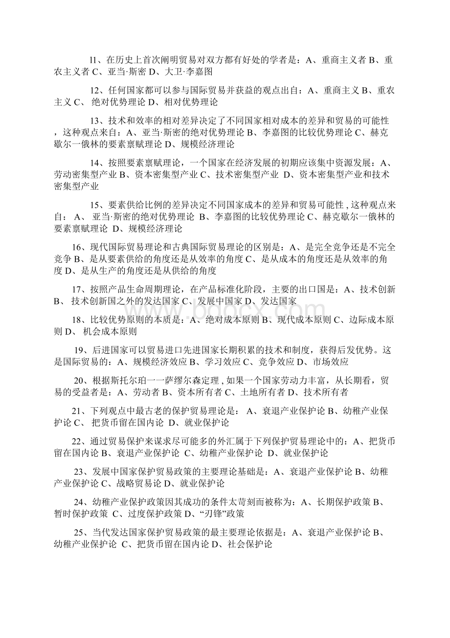 国际贸易复习范围.docx_第2页