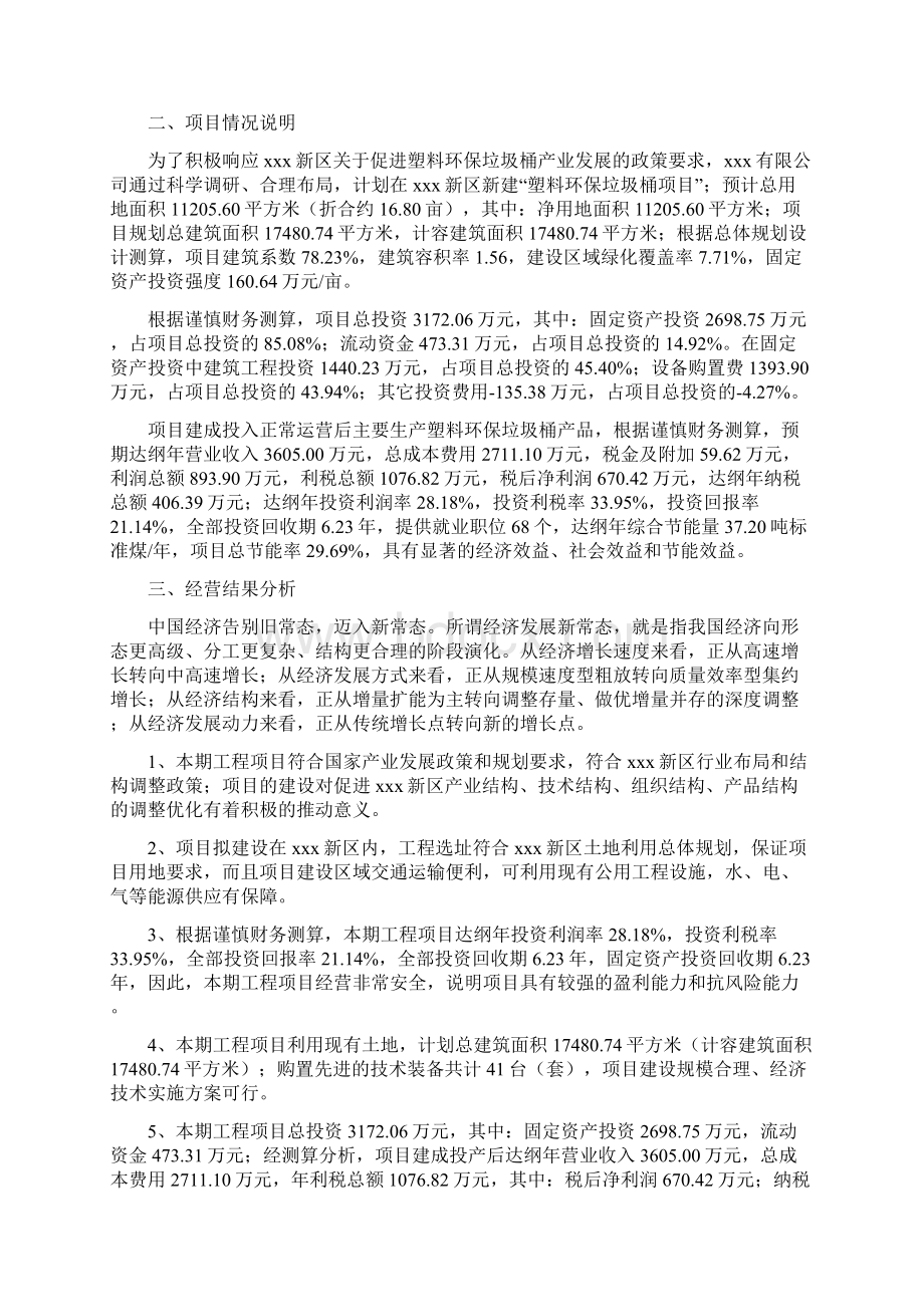 塑料环保垃圾桶项目经营分析报告项目总结分析.docx_第2页