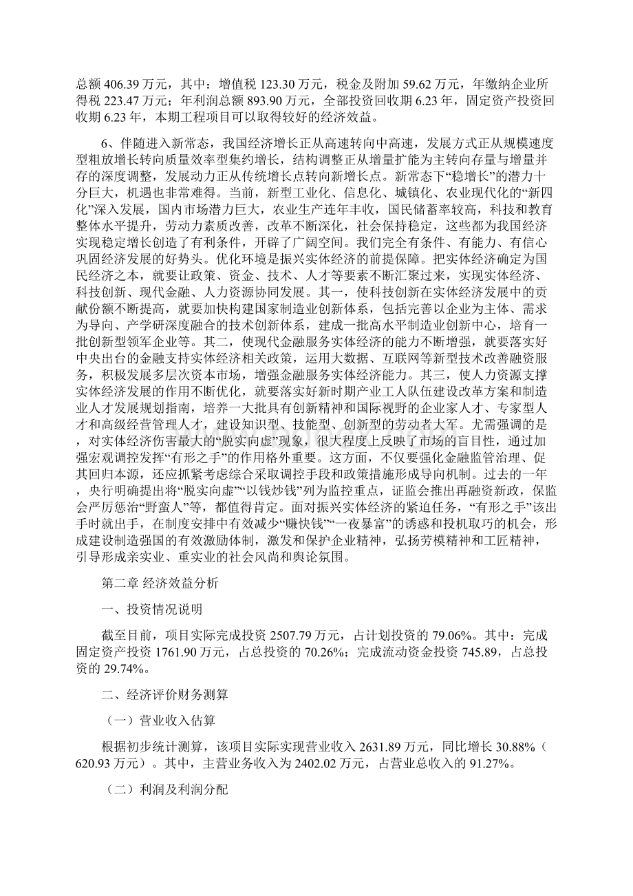 塑料环保垃圾桶项目经营分析报告项目总结分析.docx_第3页