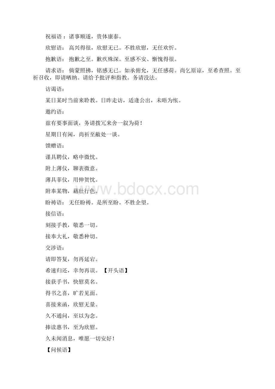 中文信件开头问候语.docx_第3页